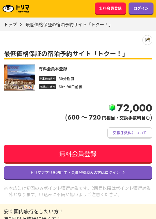 宿泊の過去最高画像（トリマ・2026年3月20日）