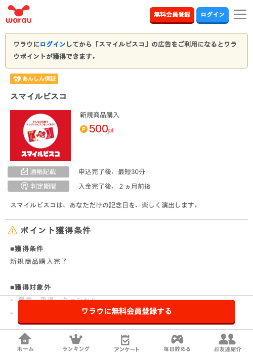 スマの過去最高画像（ワラウ・2026年3月27日）