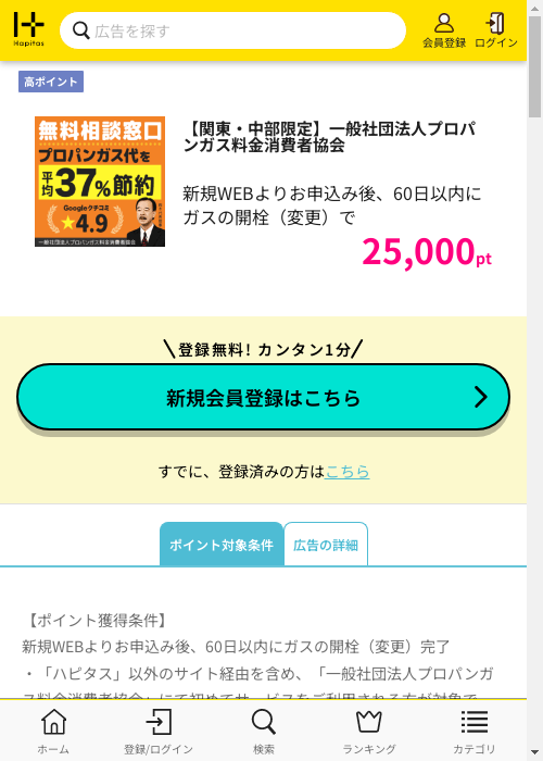 ハピタス過去最高画像