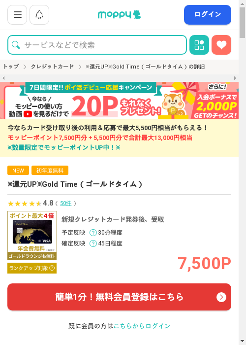 モッピー過去最高画像