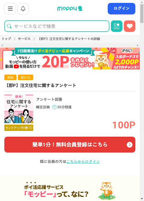 モッピー過去最高画像