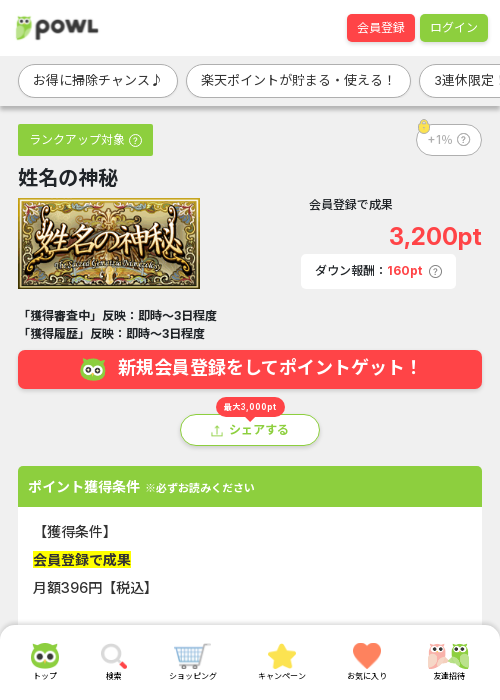 姓名の神秘の過去最高画像（Powl・2026年3月20日）