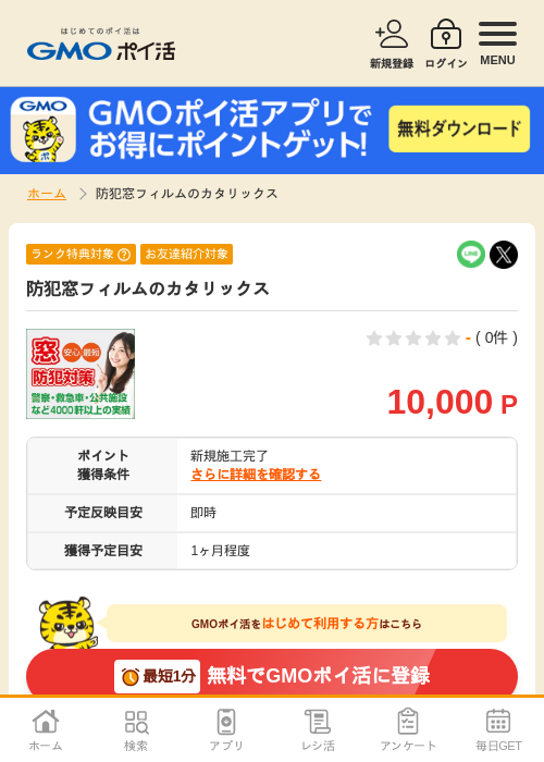 イルムの過去最高画像（GMOポイ活・2026年4月8日）
