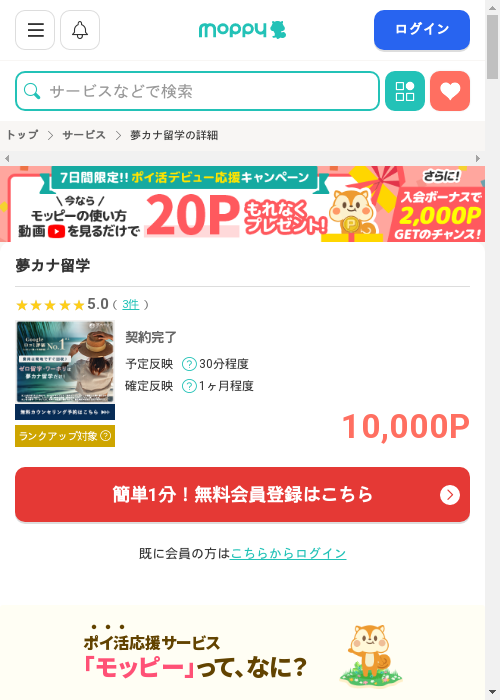 モッピー過去最高画像