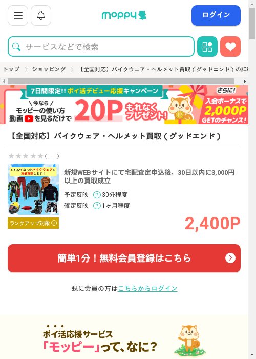 モッピー過去最高画像