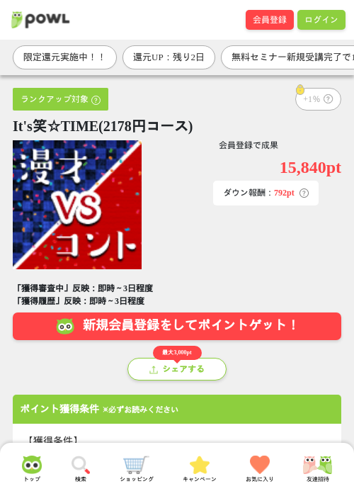 笑 timeの過去最高画像（Powl・2026年3月30日）