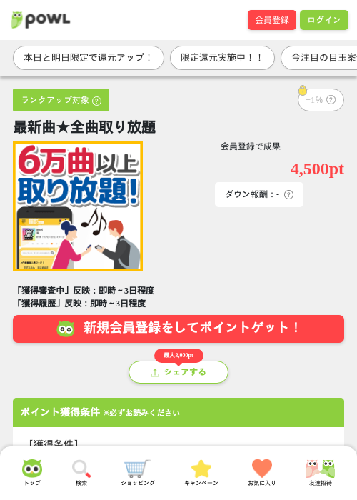 全曲取り放題の過去最高画像（Powl・2026年3月30日）
