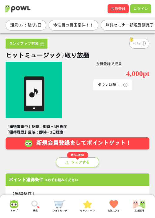 AppleMusicの過去最高画像（Powl・2026年3月30日）