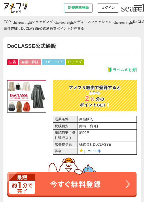 DoCLASSE公式通販の過去最高画像（アメフリ・2026年4月30日）