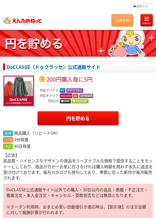 DoCLASSE（ドゥクラッセ）公式通販サイトの過去最高画像（えんためねっと・2026年6月10日）
