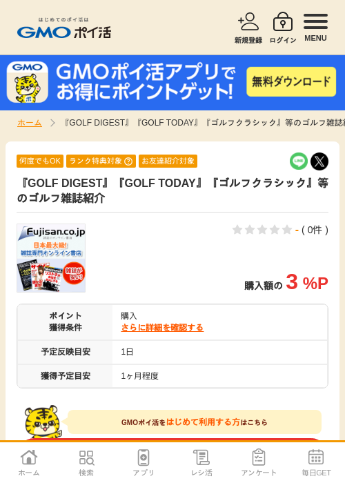 golfの過去最高画像（GMOポイ活・2026年4月8日）