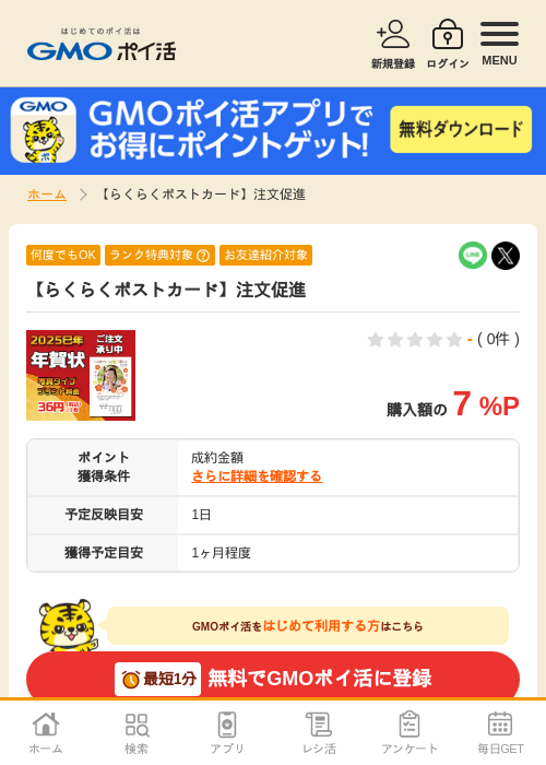 ラグの過去最高画像（GMOポイ活・2026年4月8日）
