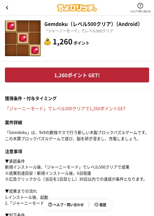 Gemdoku（レベル500クリア）（Android）の過去最高画像（ちょびリッチ（AppDriver）・2026年6月13日）