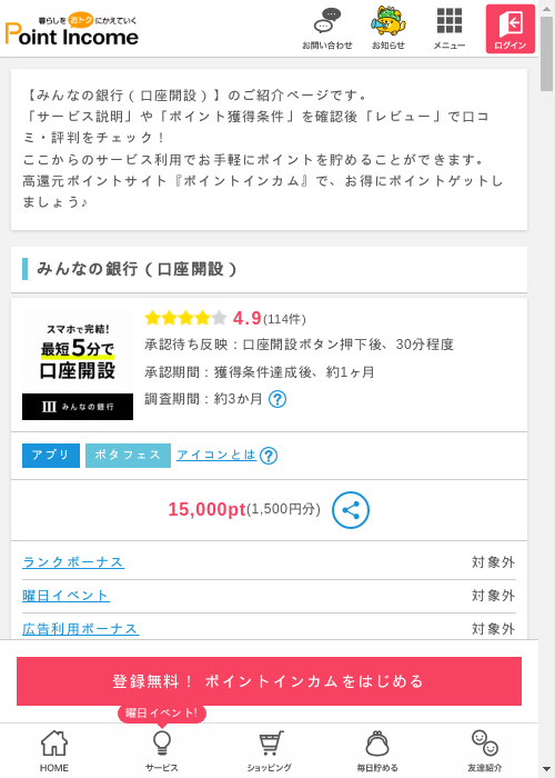 ポイントインカム過去最高画像