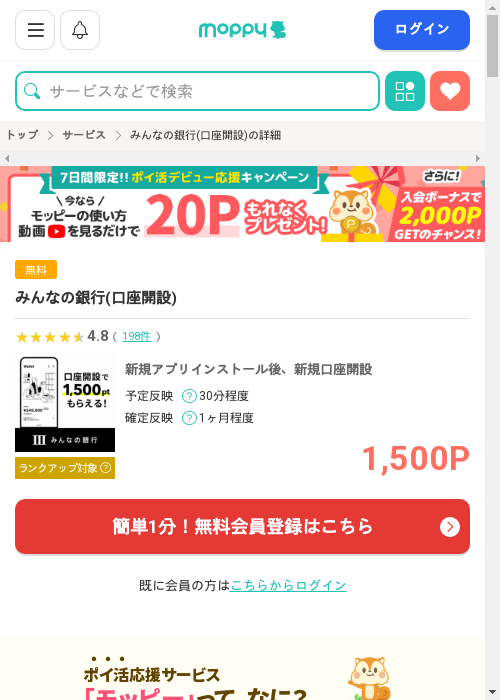 モッピー過去最高画像