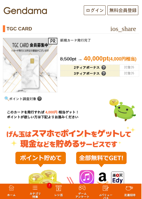 TGC CARDの掲載記録画像（げん玉・2026年7月10日）