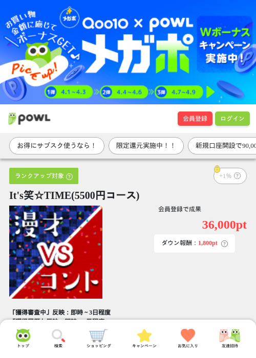 笑 timeの過去最高画像（Powl・2026年4月1日）