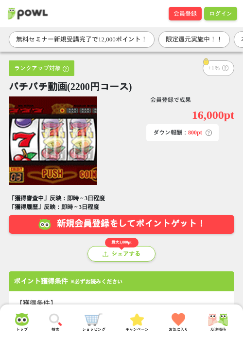 パチパチ動画(2200円コース)の掲載記録画像（Powl・2026年3月31日）