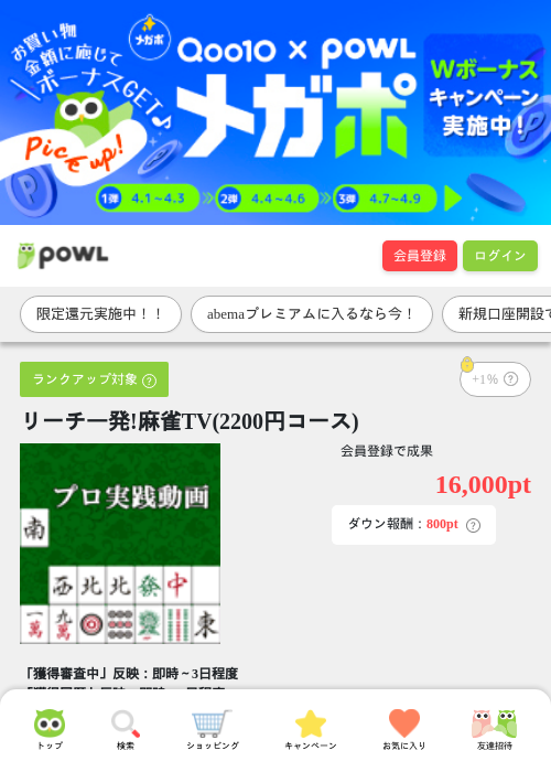 tvの過去最高画像（Powl・2026年4月1日）