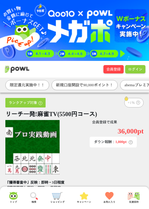 tvの過去最高画像（Powl・2026年4月1日）