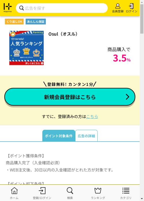 ハピタス過去最高画像