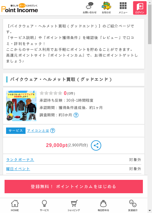 買取の過去最高画像（ポイントインカム・2026年3月9日）