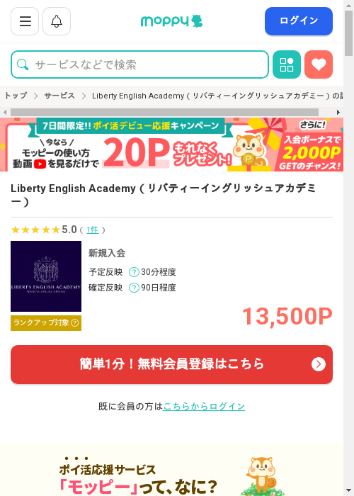 モッピー過去最高画像