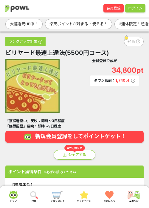 ビリヤードの過去最高画像（Powl・2026年3月20日）