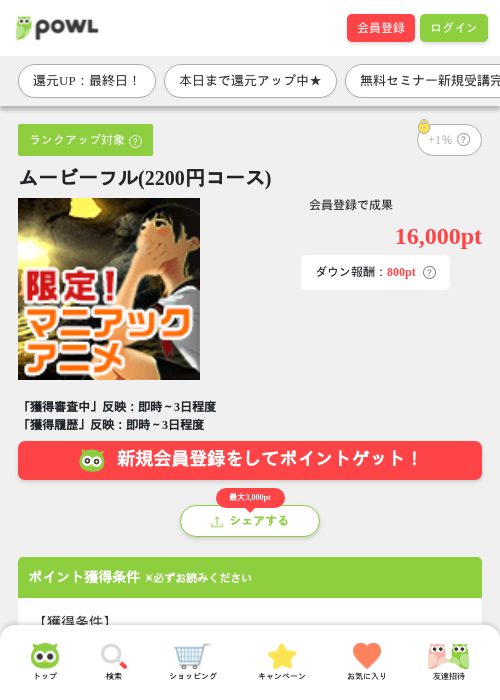 ムービーフル(2200円コース)の過去最高画像（Powl・2026年3月31日）