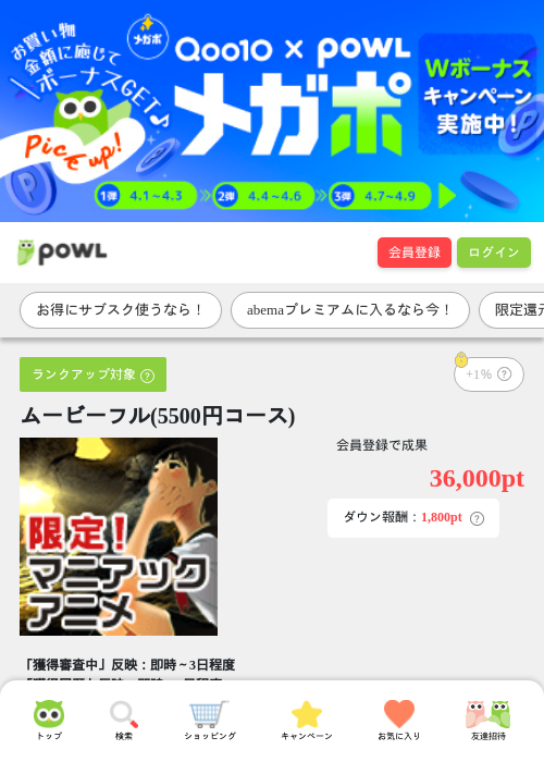 ムービーフル(5500円コース)の過去最高画像（Powl・2026年4月1日）