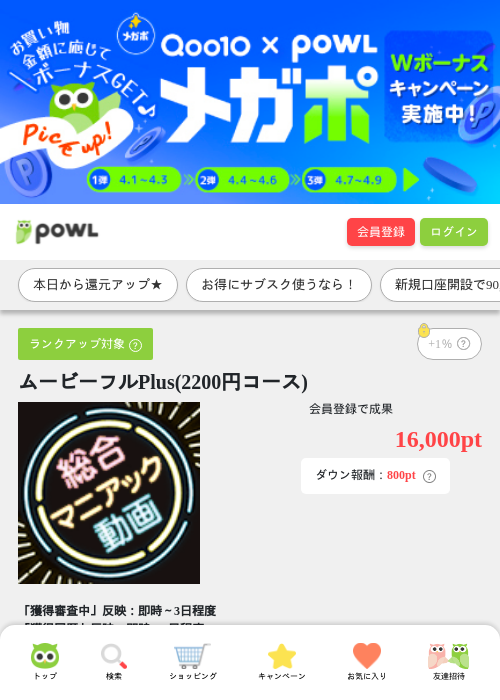 Plusの過去最高画像（Powl・2026年4月1日）