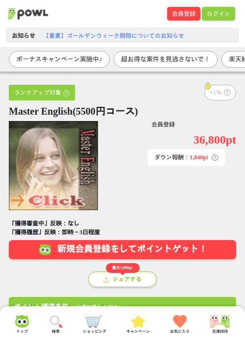 Master English(5500円コース)の過去最高画像（Powl・2026年5月2日）