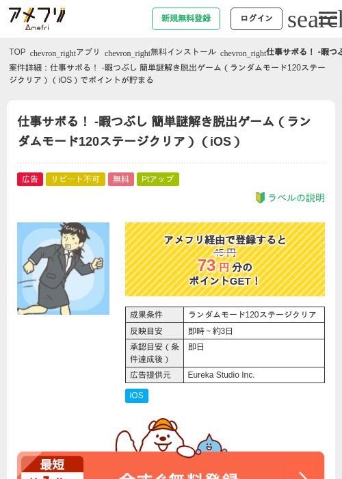 仕事サボる！ -暇つぶし 簡単謎解き脱出ゲーム（ランダムモード120ステージクリア）（iOS）の過去最高画像（アメフリ・2026年4月30日）