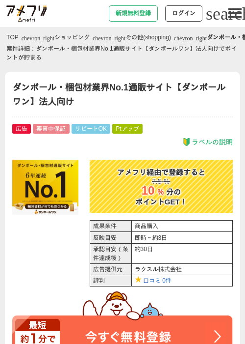 ダンボール・梱包材業界No.1通販サイト【ダンボールワン】法人向けの過去最高画像（アメフリ・2026年4月30日）