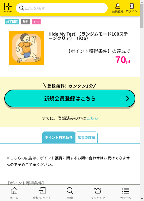 ハピタス過去最高画像