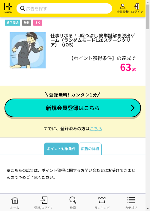 ハピタス過去最高画像