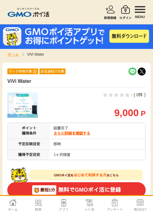 waterの過去最高画像（GMOポイ活・2026年4月8日）