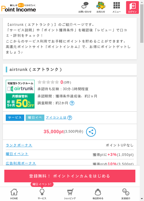 ポイントインカム過去最高画像