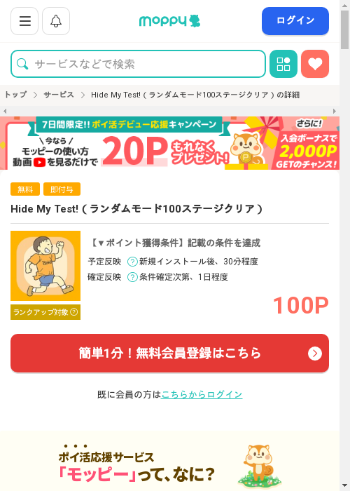 モッピー過去最高画像