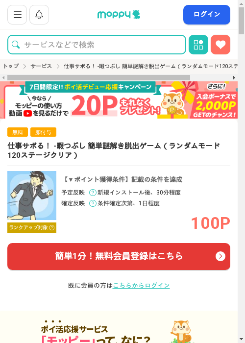 モッピー過去最高画像