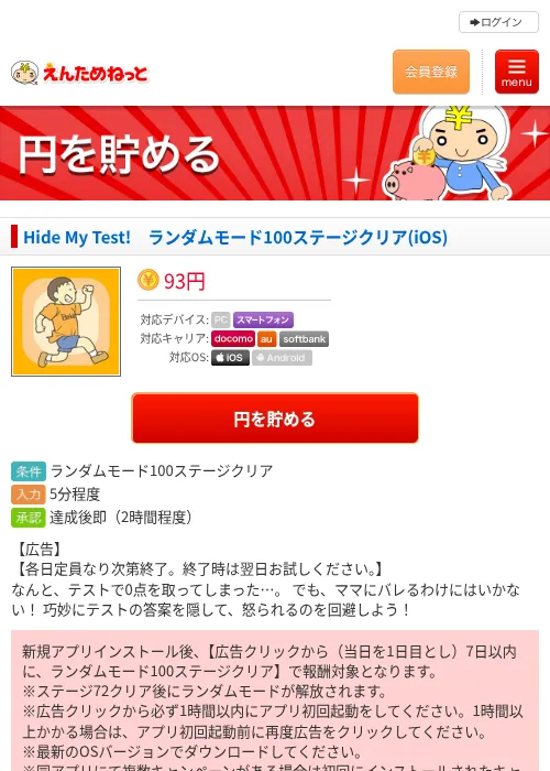 Hide My Test!　ランダムモード100ステージクリア(iOS)の過去最高画像（えんためねっと・2026年6月8日）