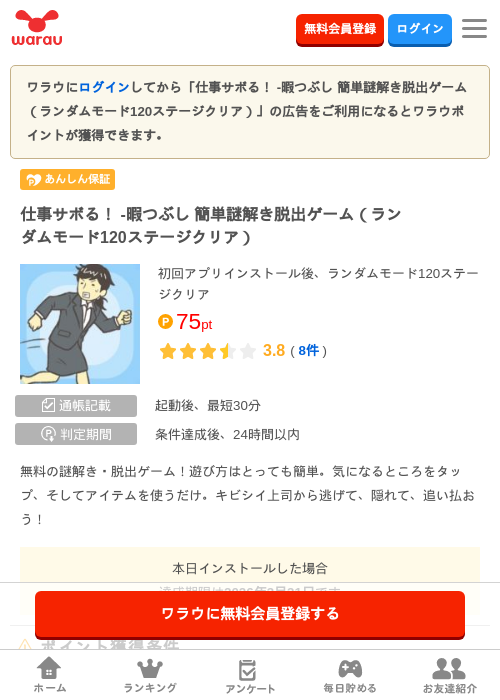 仕事の過去最高画像（ワラウ・2026年3月25日）