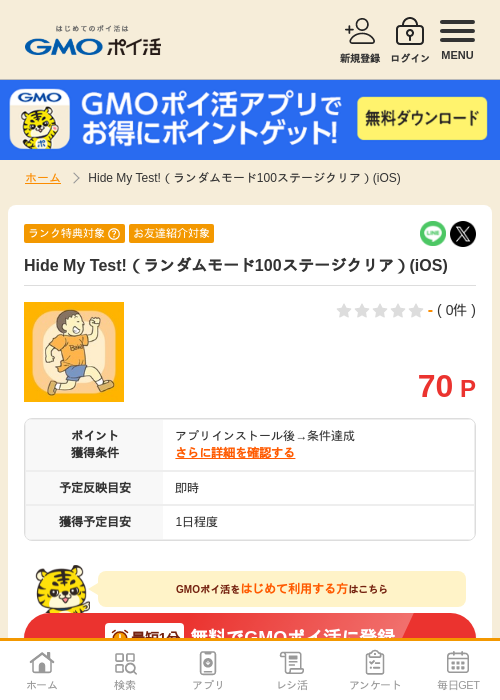 ランダムの過去最高画像（GMOポイ活・2026年4月8日）