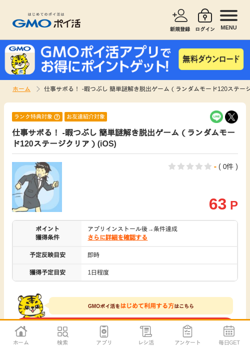 ランダムの過去最高画像（GMOポイ活・2026年4月8日）