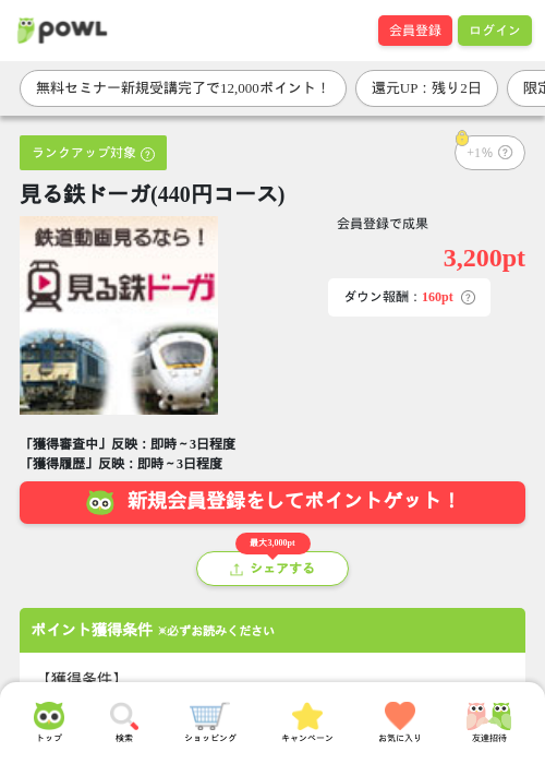 見る鉄ドーガ(440円コース)の掲載記録画像（Powl・2026年3月30日）
