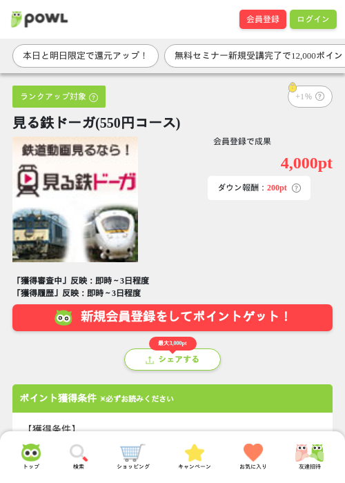 見る鉄ドーガ(550円コース)の過去最高画像（Powl・2026年3月30日）