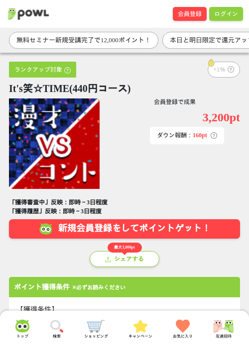 笑 timeの過去最高画像（Powl・2026年3月30日）