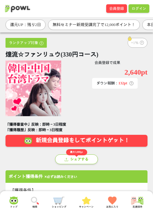 煌流☆ファンリュウ(330円コース)の掲載記録画像（Powl・2026年3月30日）