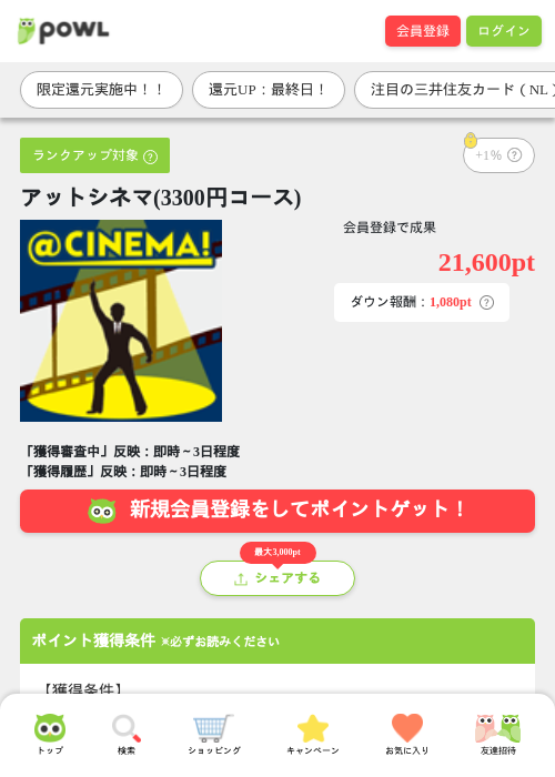 シネマの過去最高画像（Powl・2026年3月31日）