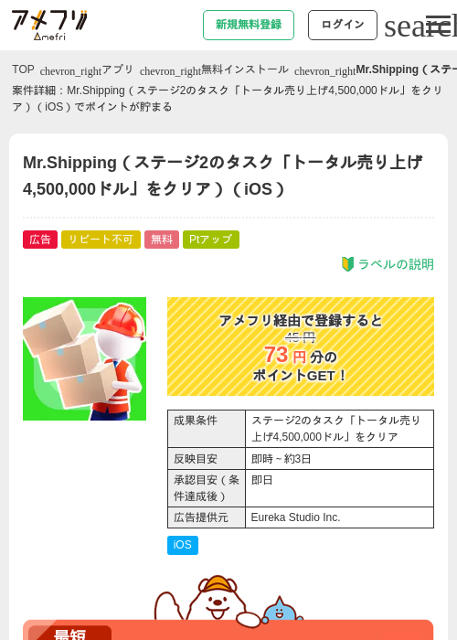 Mr.Shipping（ステージ2のタスク「トータル売り上げ4,500,000ドル」をクリア）（iOS）の過去最高画像（アメフリ・2026年4月30日）